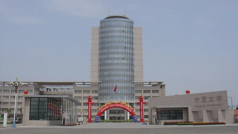 学校简介宁夏大学↓↓↓宁夏大学,青海大学今天带大家走进各个院校有