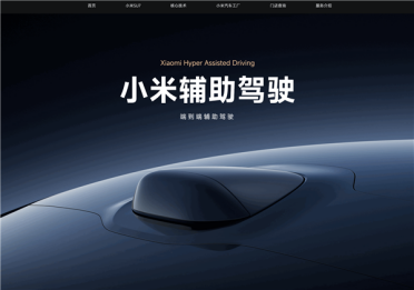 车企集体改口！小米汽车回应智驾更名辅助驾驶：系响应国家号召