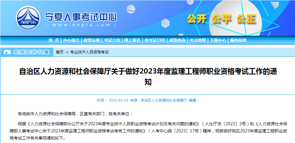 注意!又有4地发布2023年监理工程师考试报名时间