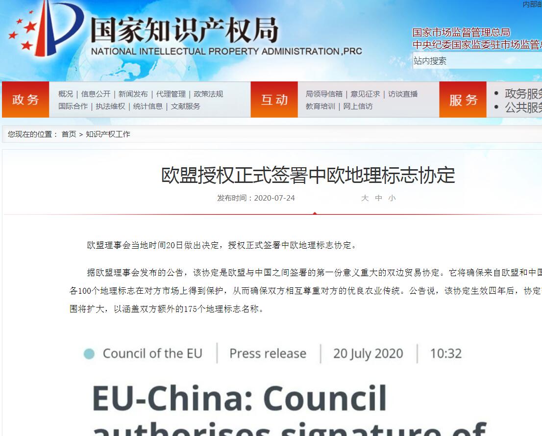 欧盟授权正式签署中欧地理标志协定 确保欧盟和中国各100个地理标志在