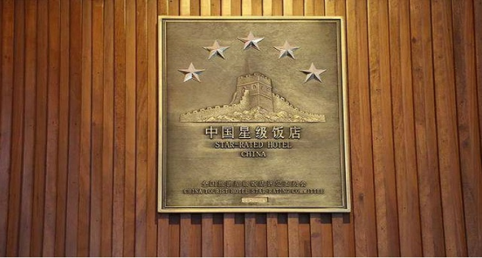 五星级酒店标识