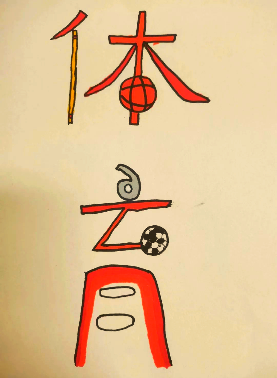 趣味文字设计大赛:展现学生多样化作品的舞台