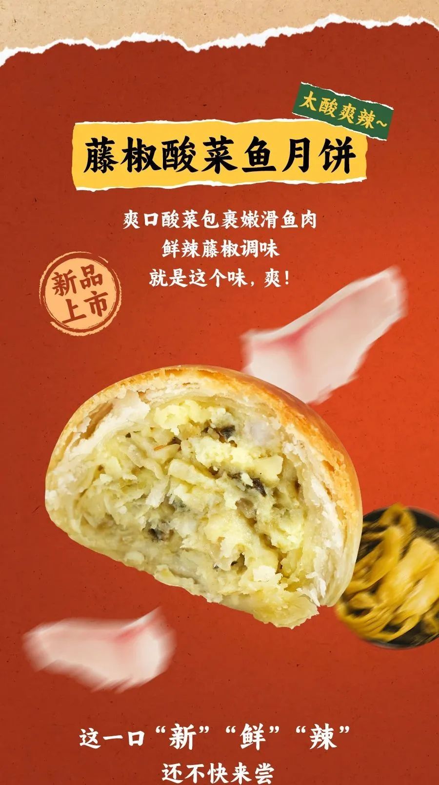 酸菜牛蛙月饼图片