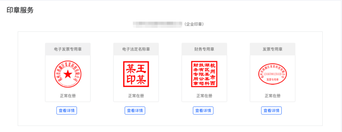 电子公章怎么申请领取(主流三种方式详细对比)