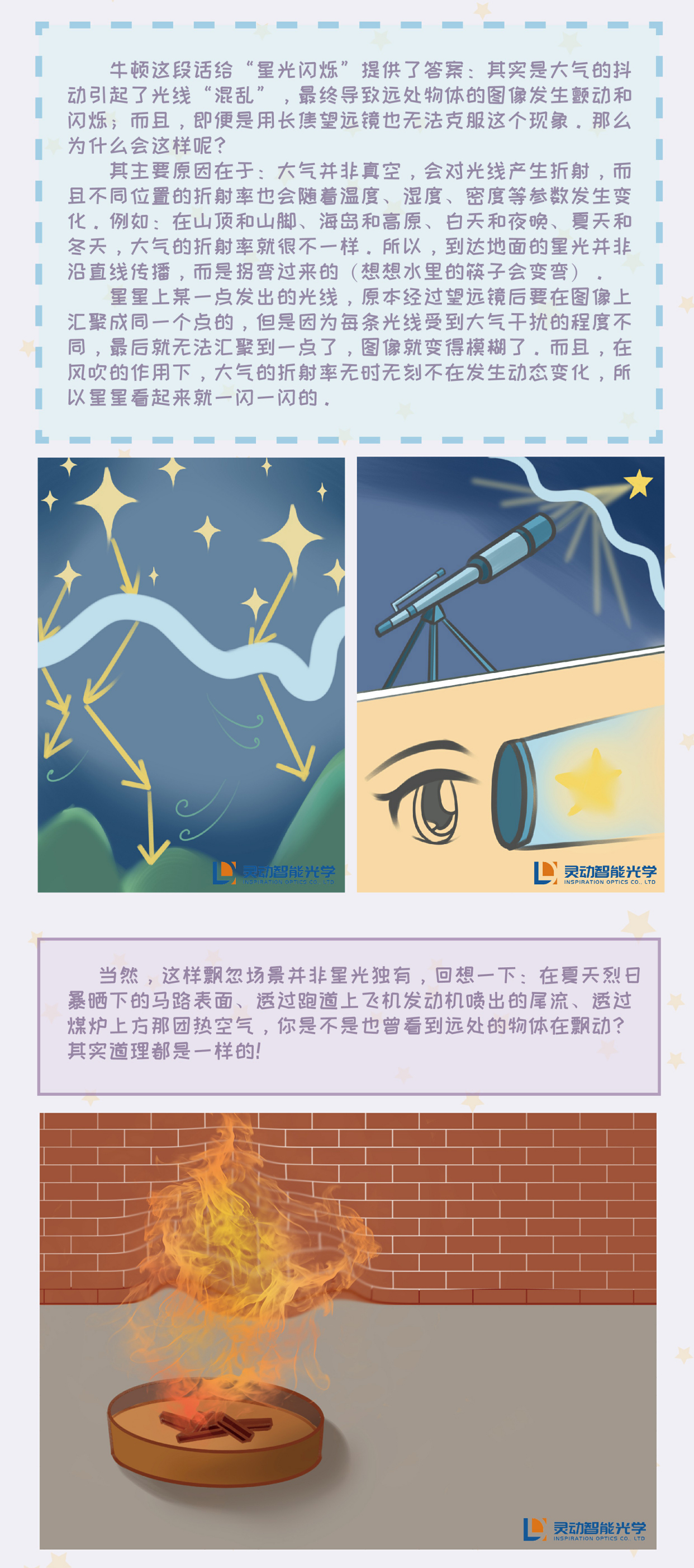 「自适应光学|科普」1. 星星真的会眨眼睛吗?