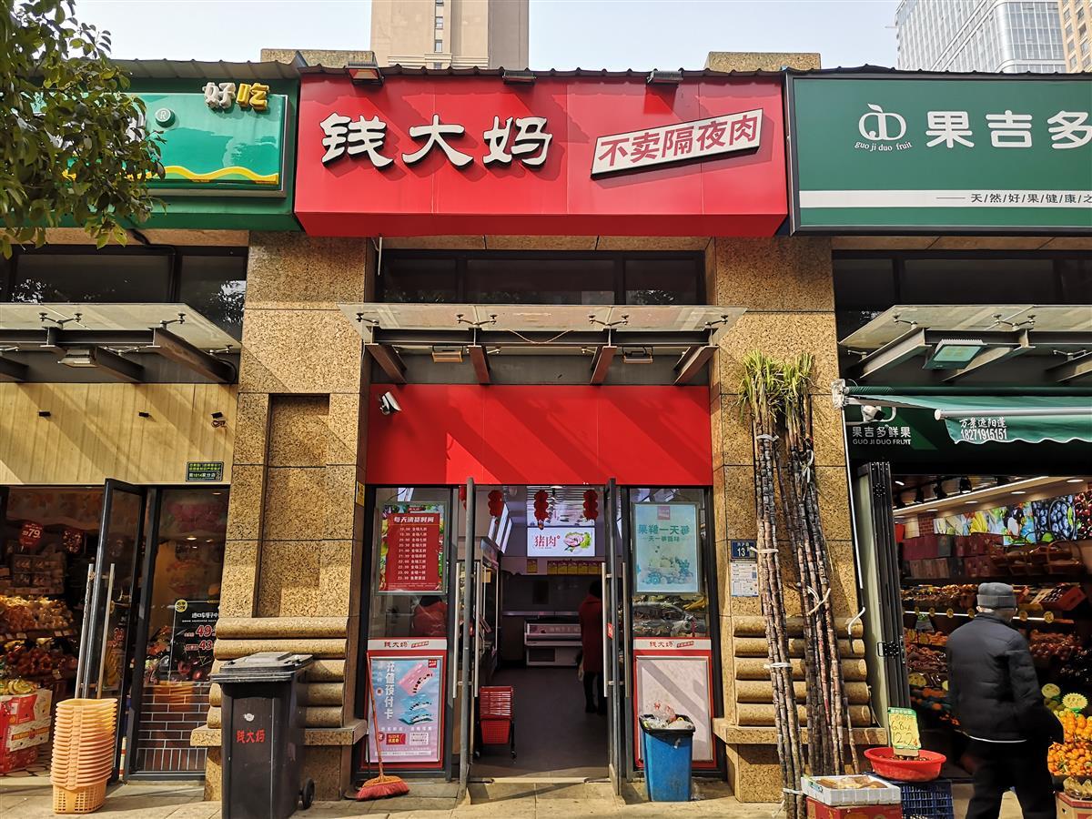 为您跑腿丨钱大妈关闭北京所有门店记者探访发现武汉门店总体正常