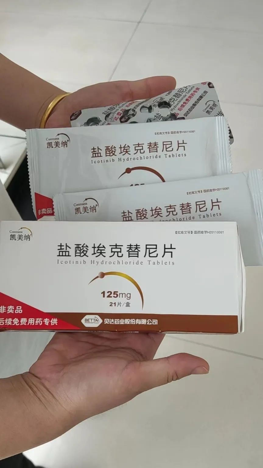 盐酸埃克替尼片价格图片