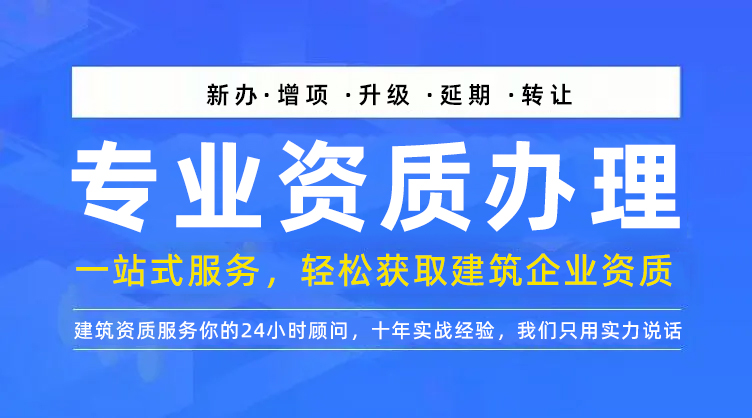 资质办理