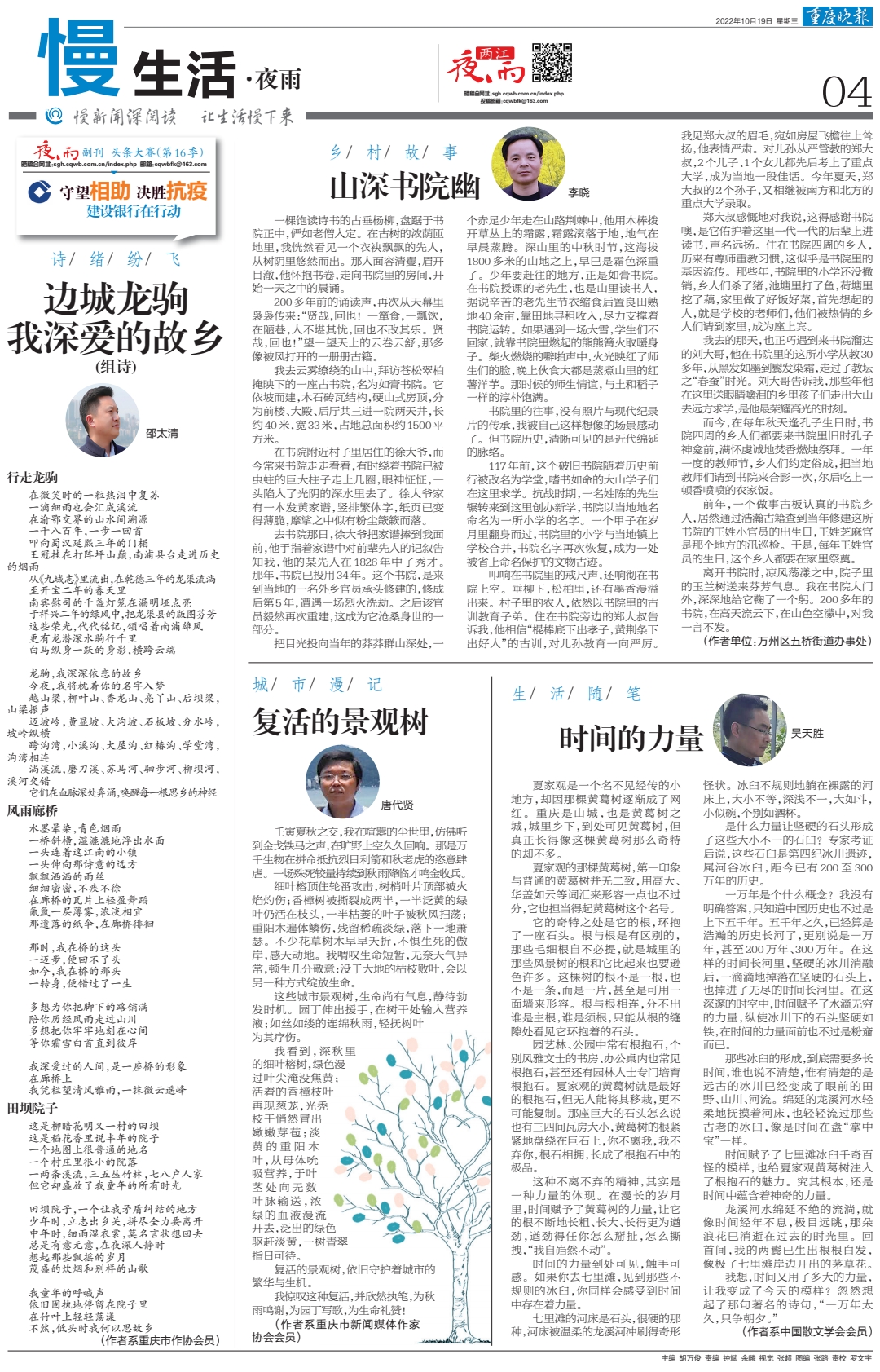 夜雨丨吴天胜:时间的力量