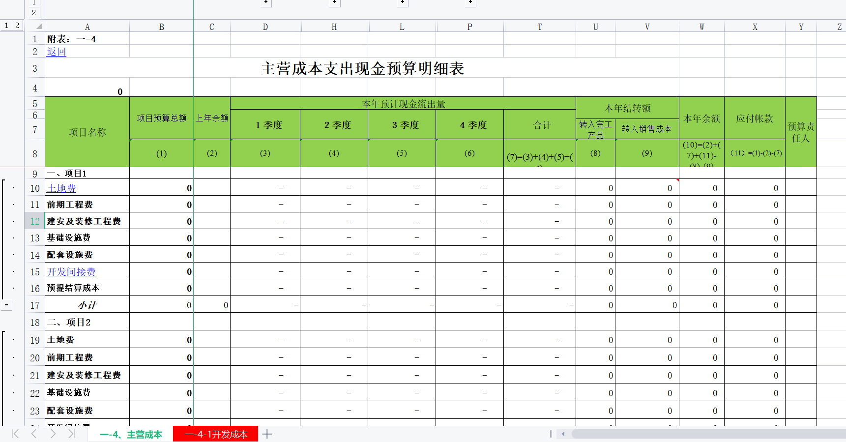 会计表格图片