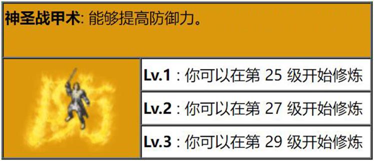 热血传奇:唯一可以短时间提升防御属性的群体技能——神圣战甲术
