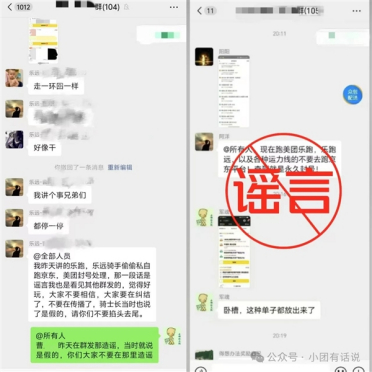 美团辟谣骑手去其他平台跑单会被永久封号：相关内容纯属编造