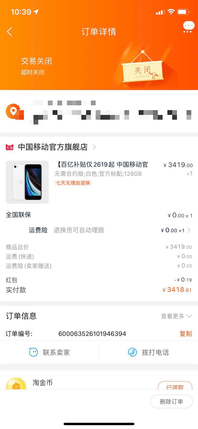 消费者称用补贴券无法下单而不用券可下单,淘宝客服:会上报