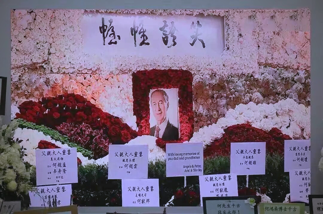 赌王何鸿燊的花圈挽联:传承与敬意的交响曲