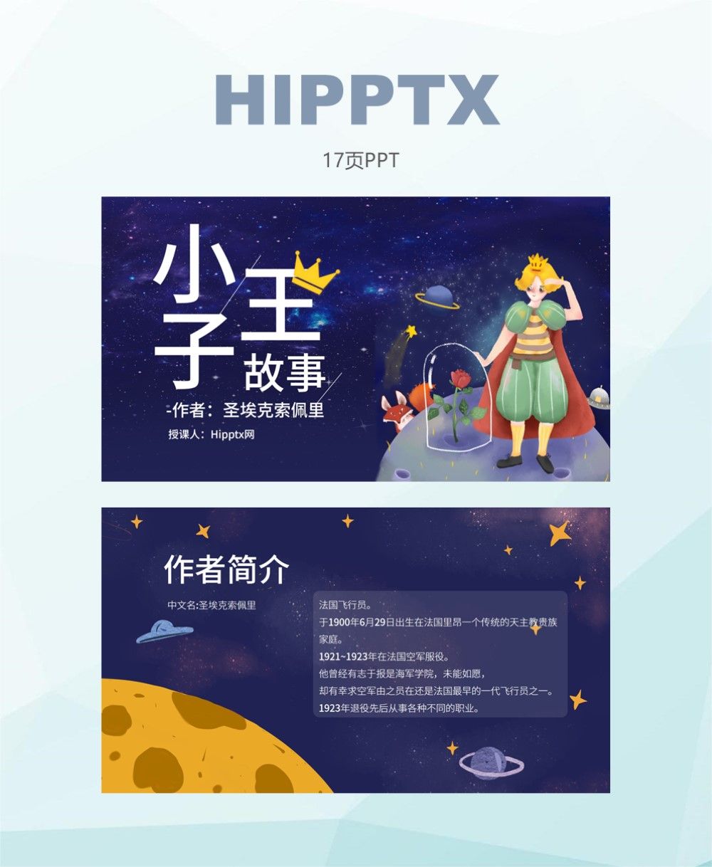 小王子儿童读物读书分享ppt