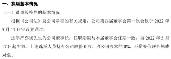 粤开证券选举严亦斌为公司董事长 2021年公司净利1.06亿