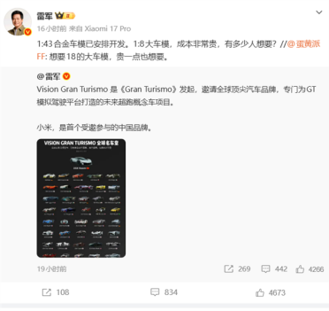 小米超跑实车线下展示 雷军：1:8大车模成本非常贵 有多少人想要