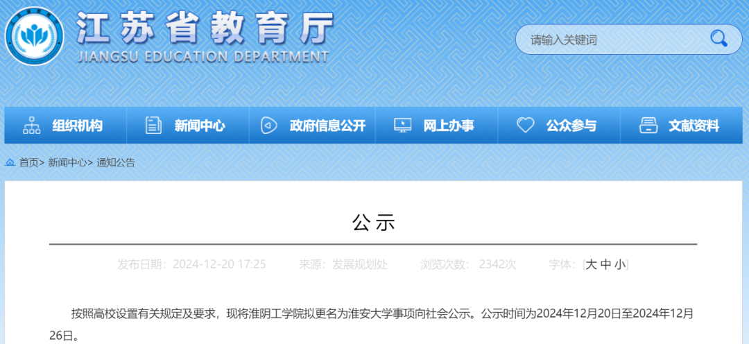 淮阴为什么改名淮安 谁提出的为什么在线