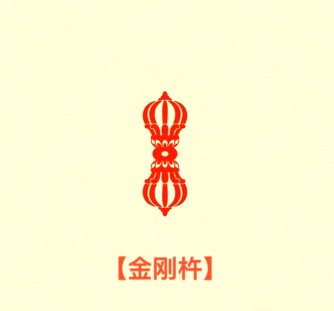 玉雕金刚杵