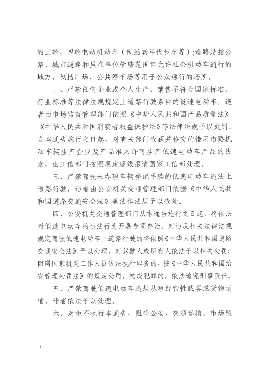 8月1日起正式实施!长沙将全面规范低速电动车管理