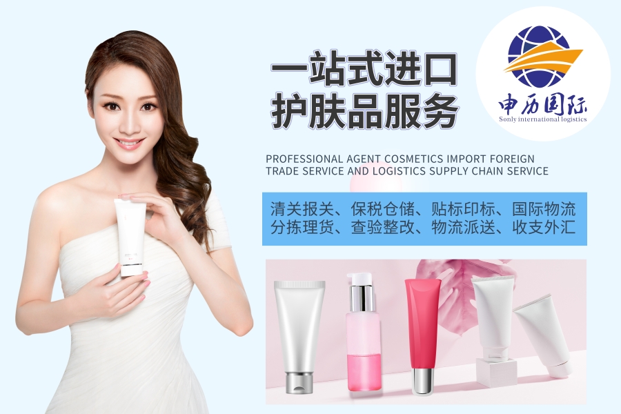 进口化妆品代理报关