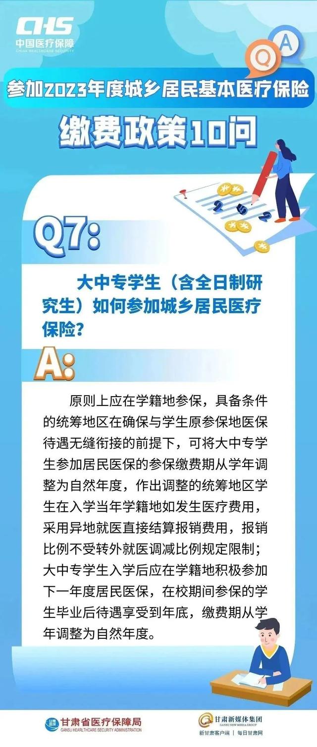 抓紧办！庆阳市城乡居民医保集中参保缴费进入倒计时