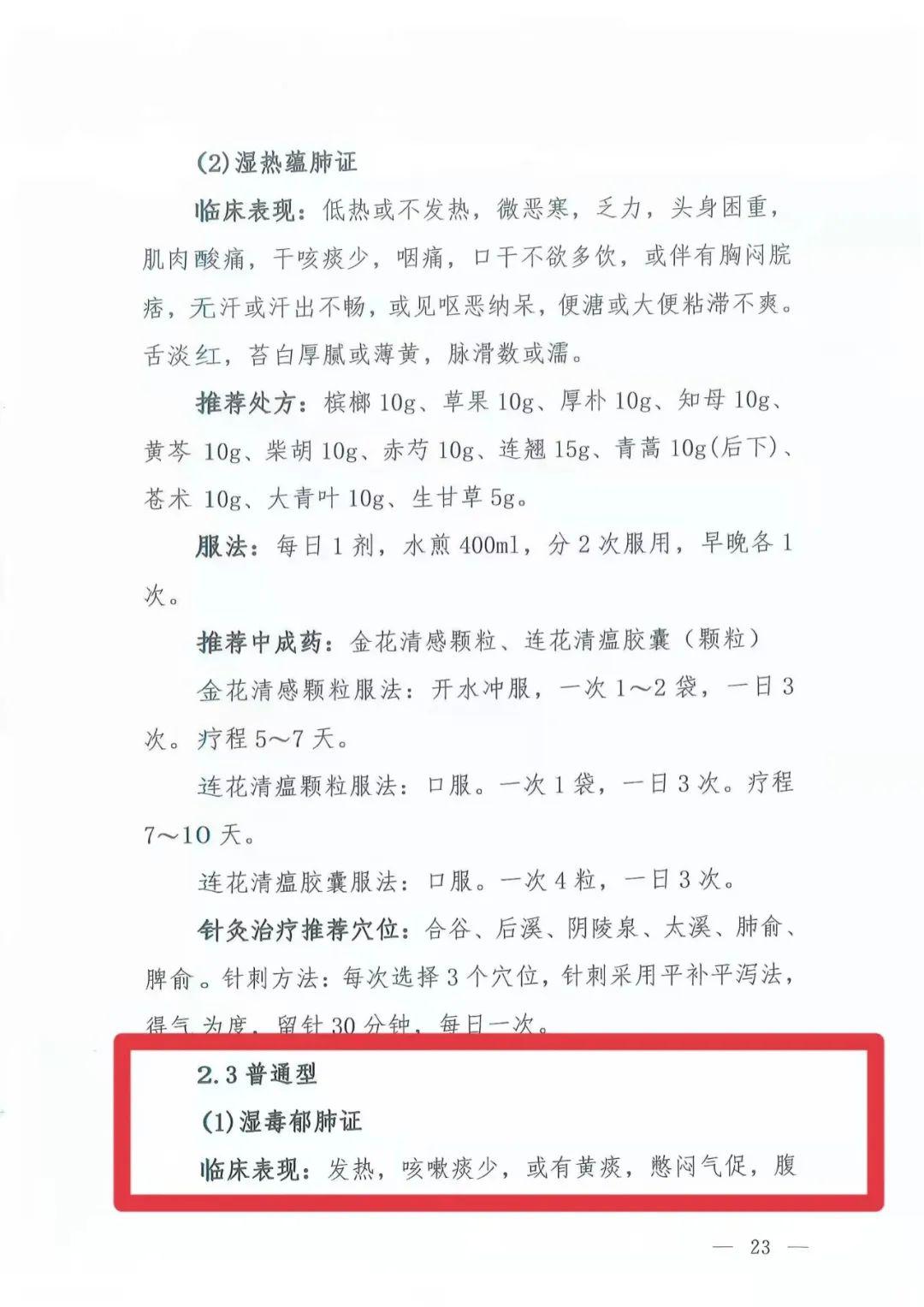 宣肺败毒颗粒组成图片