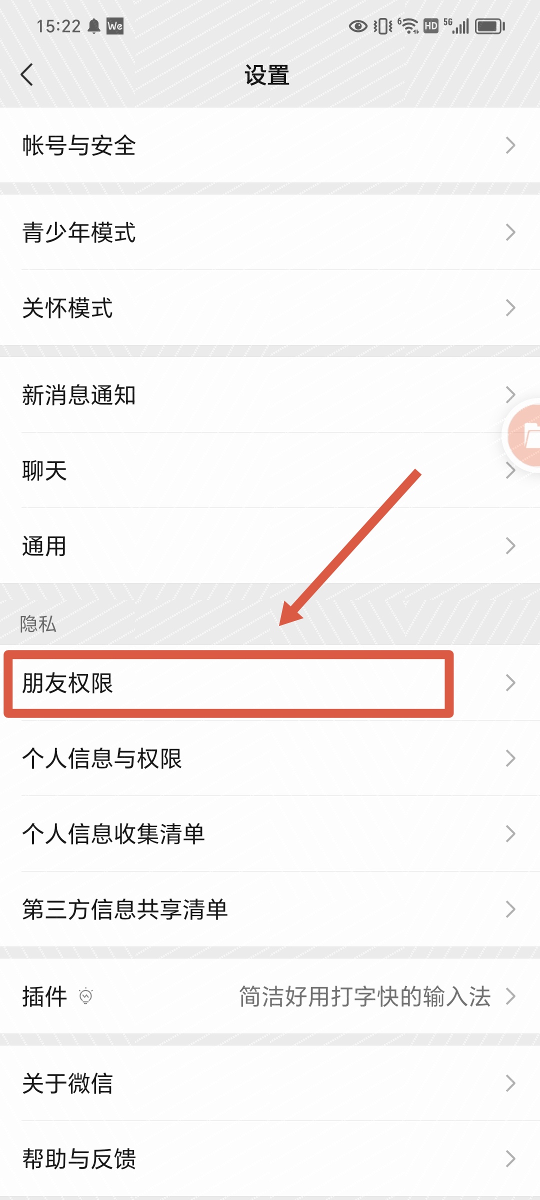 如何设置微信朋友圈权限,让部分人看不到你的私人内容?