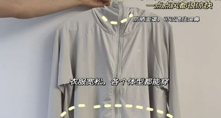 futlimited防晒衣是什么牌子