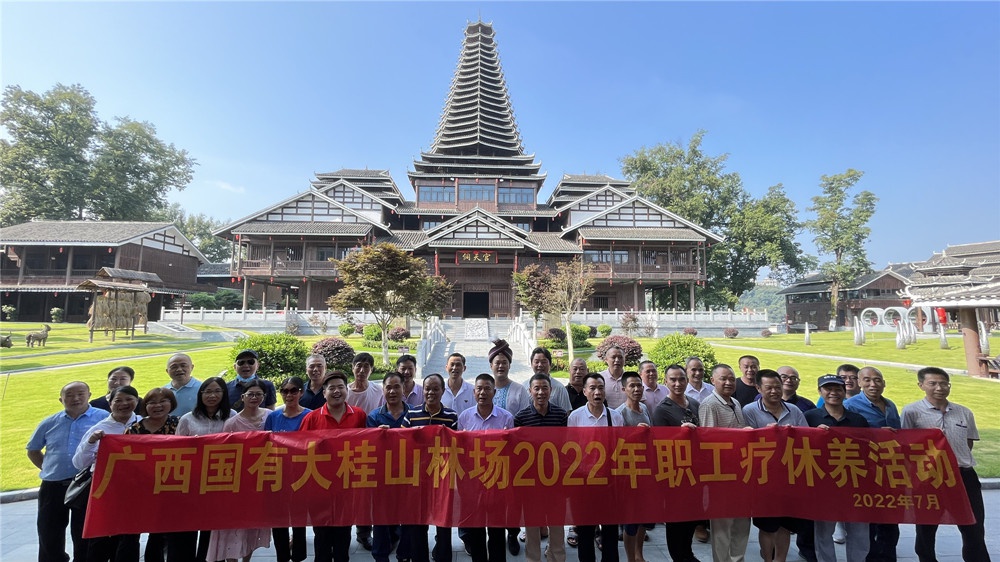 大桂山林场首次组织干部职工开展疗休养活动