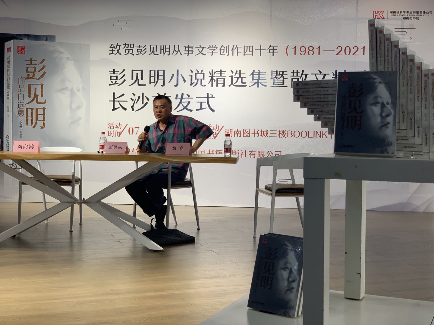 名篇名作与全新力作齐聚,《彭见明作品自选集》出版发行