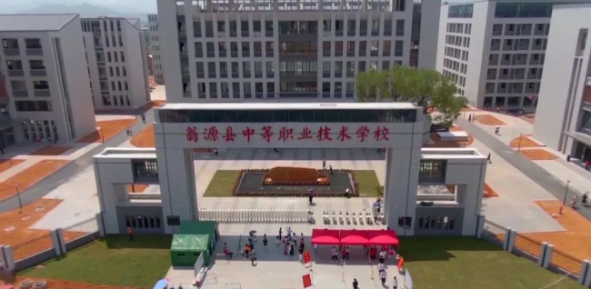 翁源县中职学校以全新形象迎接学生"犇"向新学期