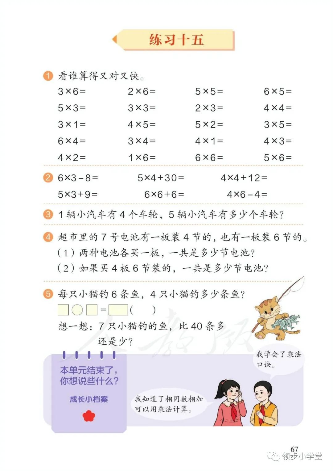 2022秋新插图,人教版二年级数学上册,高清电子课本,可下载