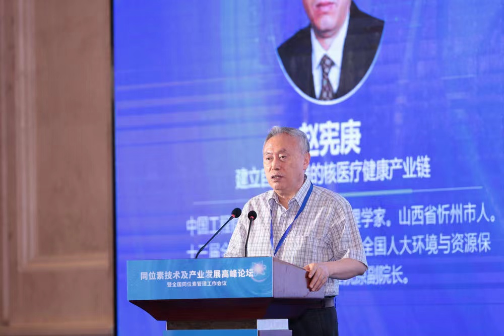 同位素技术及产业发展高峰论坛在海盐举办