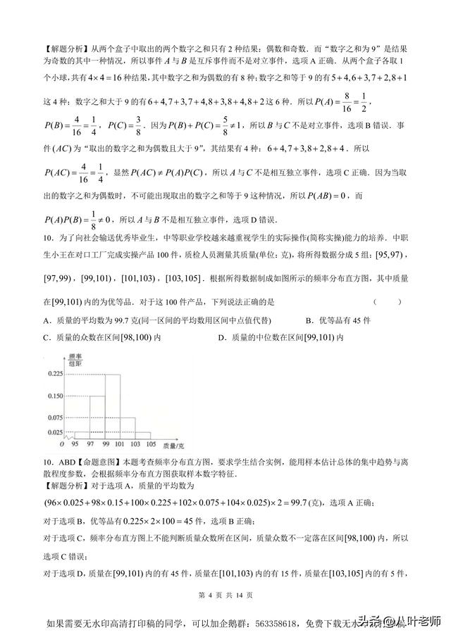 2023金太阳全国100所名校最新高考模拟示范卷(2)答案解析