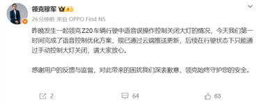 男子夜间高速开车误用语音关闭大灯致事故 领克官方回应