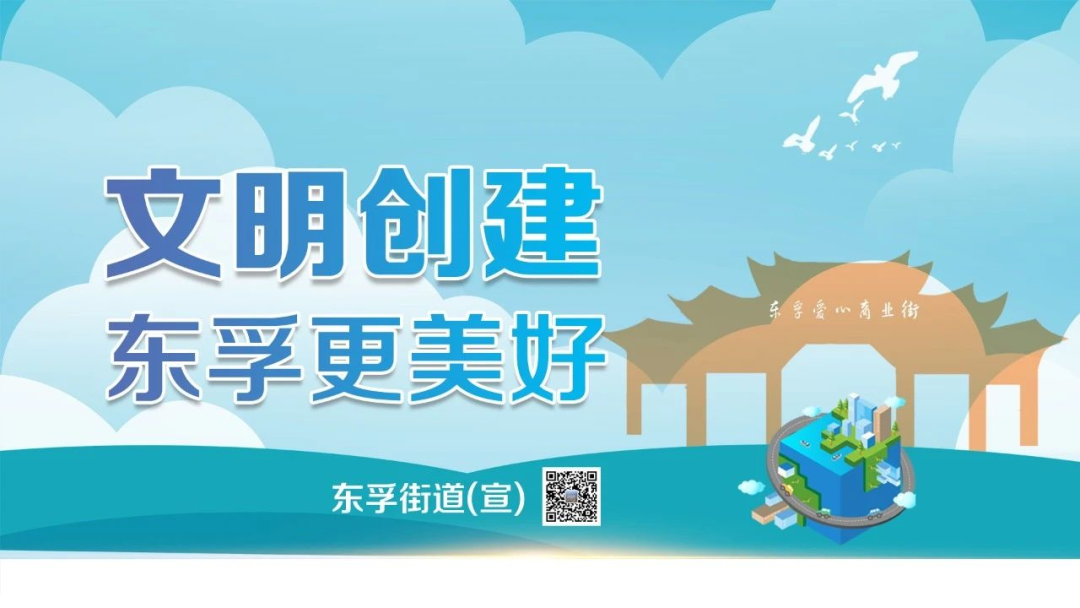 当前,东孚街道正持续深入推进文明城市(区)创建工作,"文明创建必须是