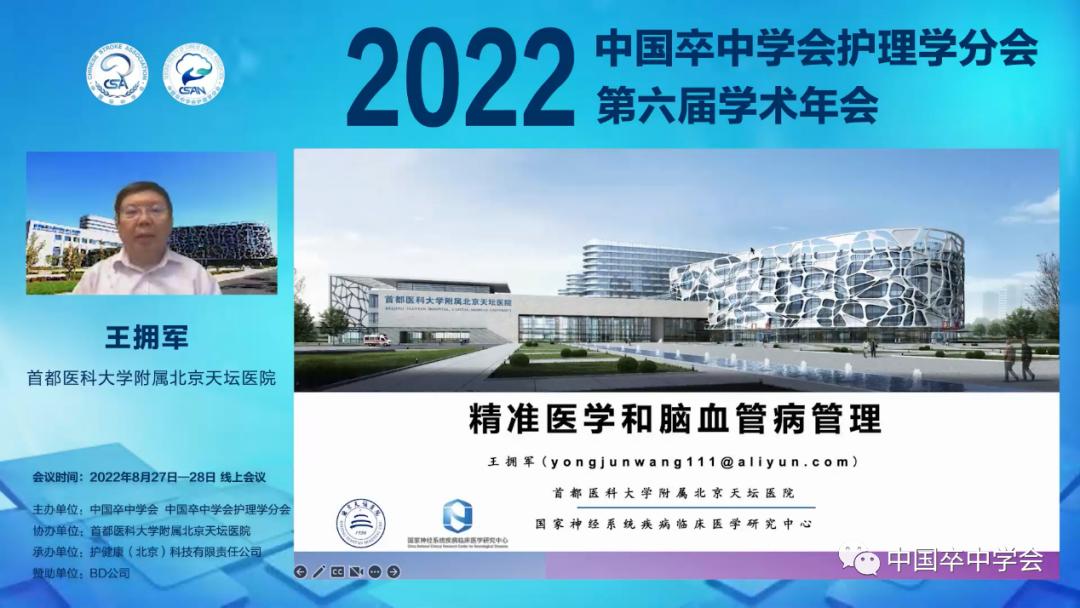 中国卒中学会护理学分会第六届学术年会顺利召开