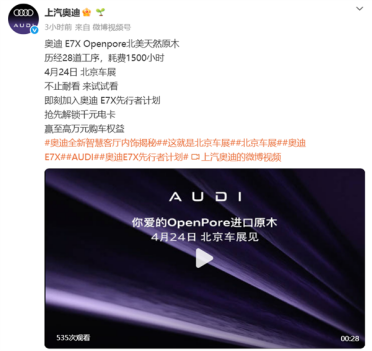 座舱卷起来了！奥迪E7X全新内饰揭秘：甄选头层牛皮 28道原木工序