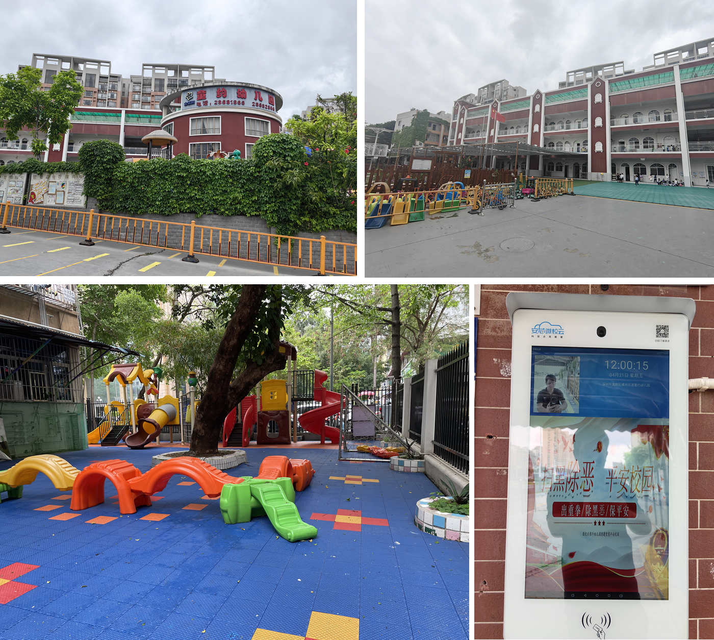 安芯微校云案例-深圳市龙岗区横岗街道童约幼儿园