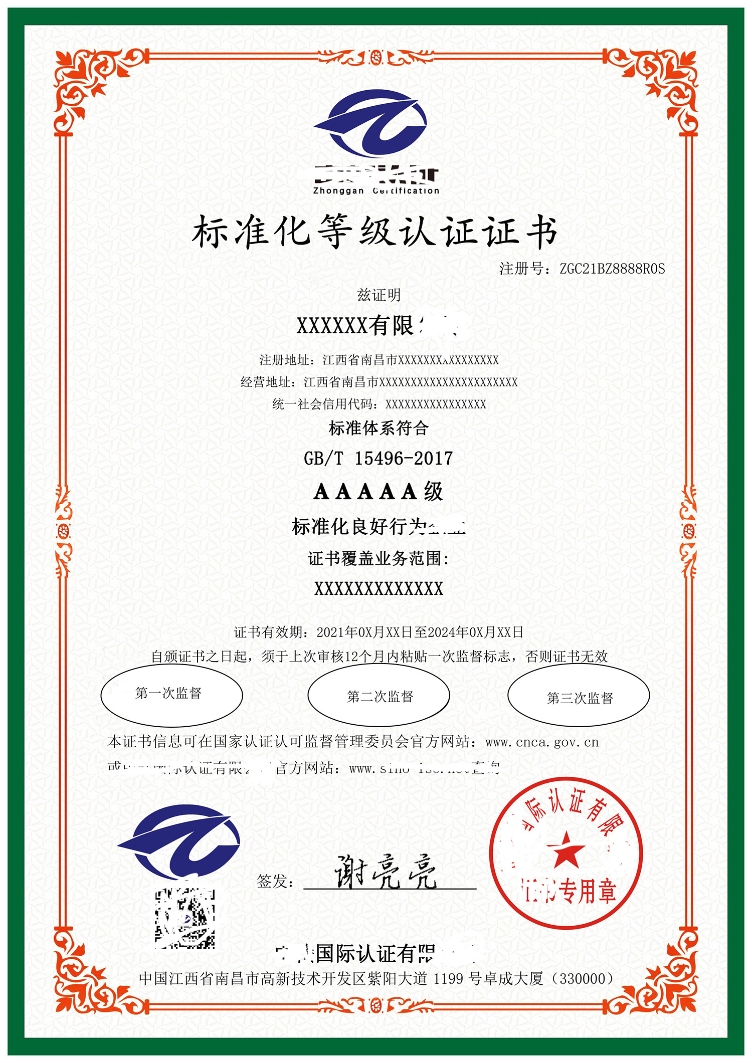 企业aaaaa标准化认证gb/t15496-2017