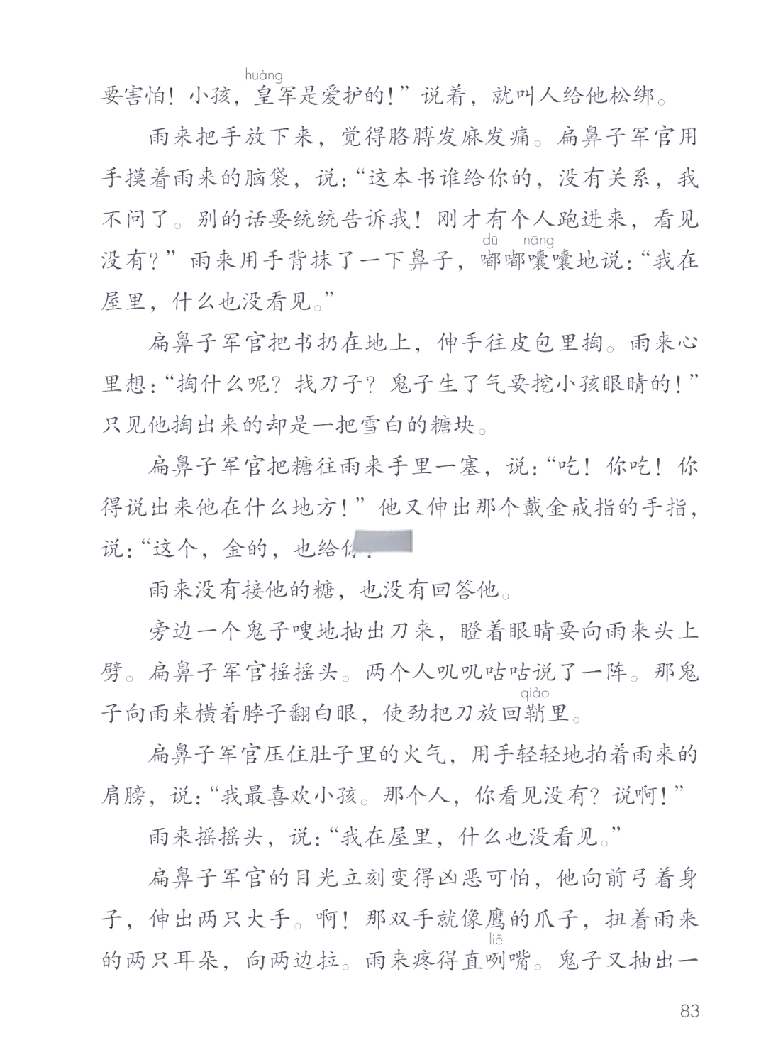 四年级下册第六单元《小英雄雨来》课堂学习纪实