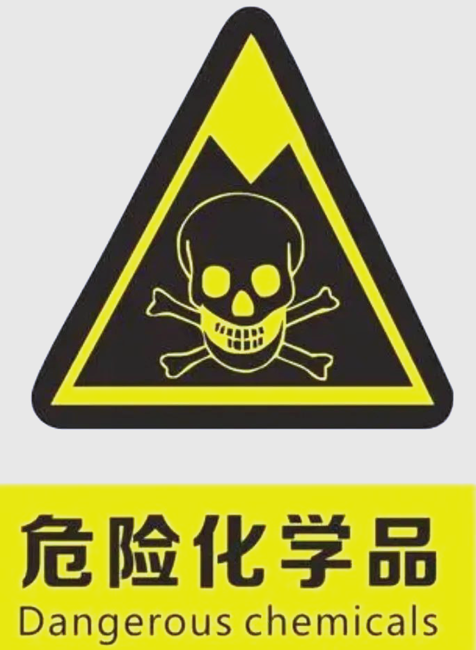 实验室化学品的安全防护与管理策略