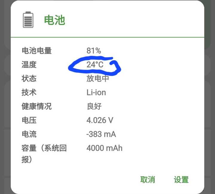 手机电池温度检测出问题,会是什么原因,怎么办?