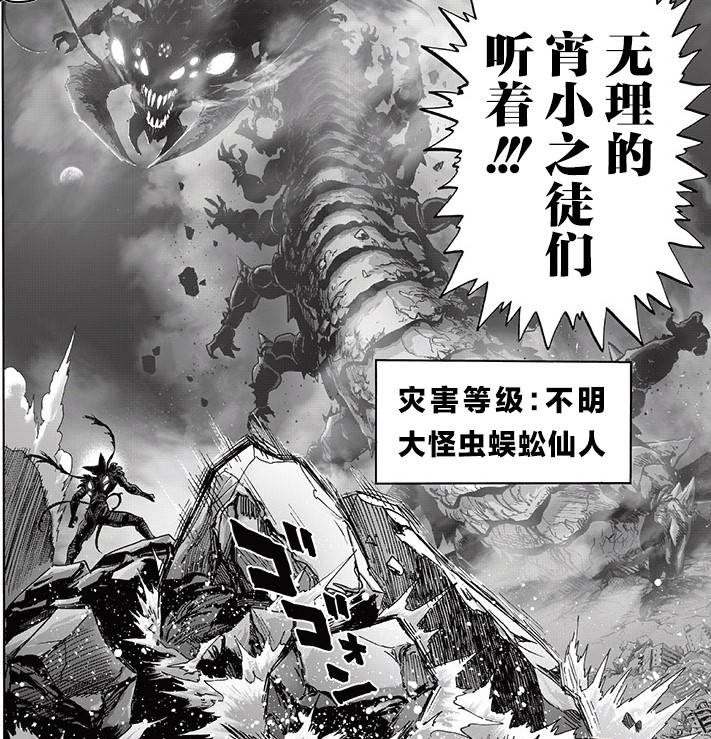 一拳超人201話:龍捲識破神明詭計,爆破現身,餓狼重創白金