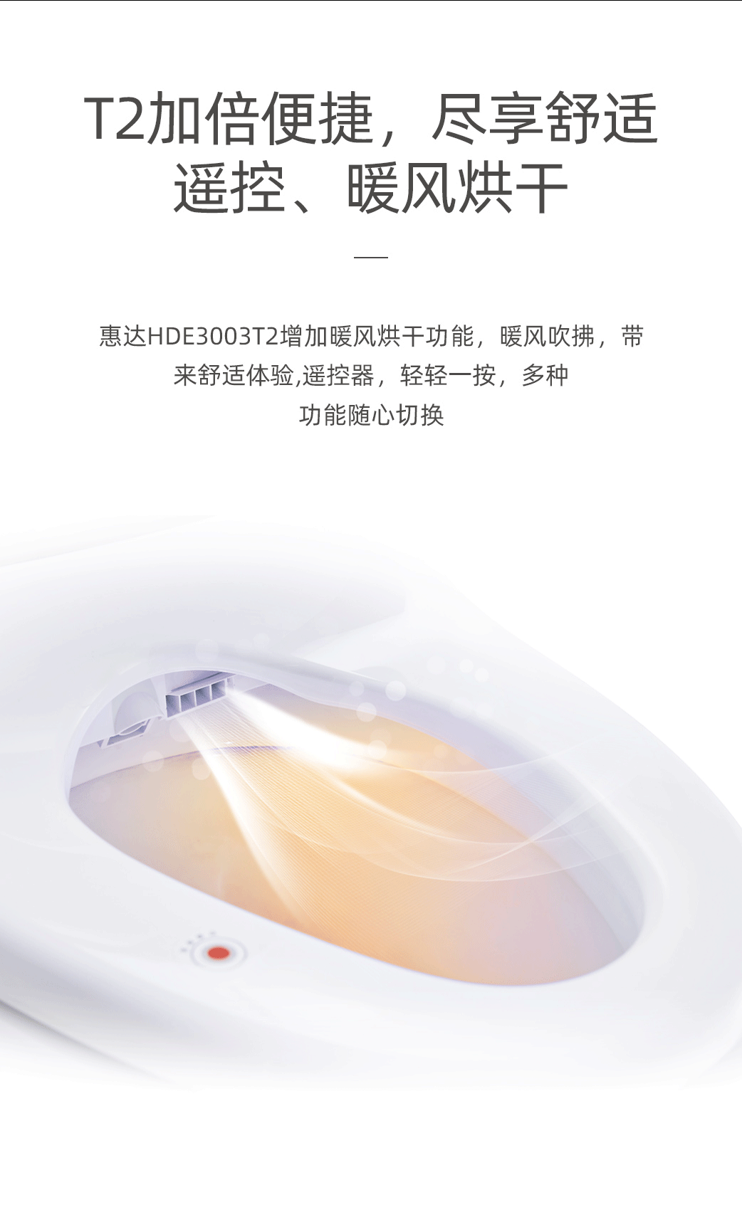洁净,超乎所想丨惠达卫浴hde3003t智能座便器