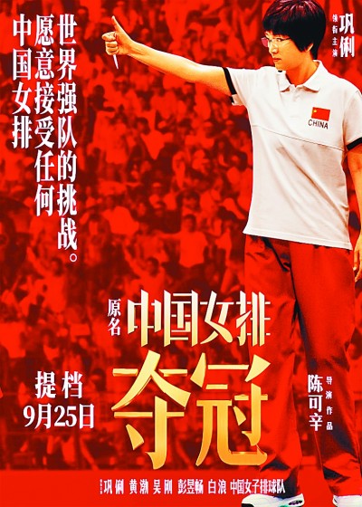 电影《夺冠》上映 女排精神就是这么"燃"