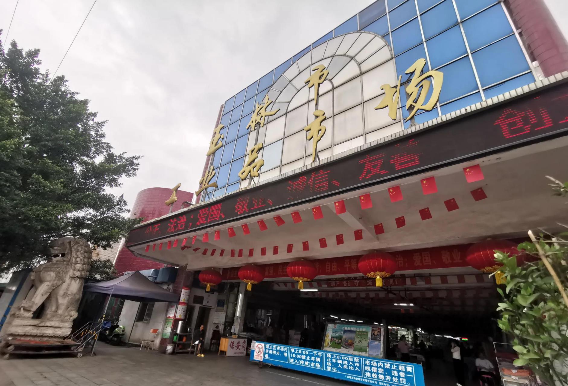 广西玉林市工业品市场,现在也落寞了 广西玉林工业品市场,是桂东南最