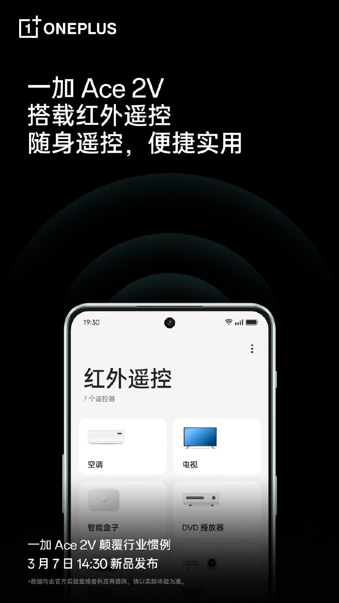 一加 ace 2v 手机支持红外遥控和全功能 nfc