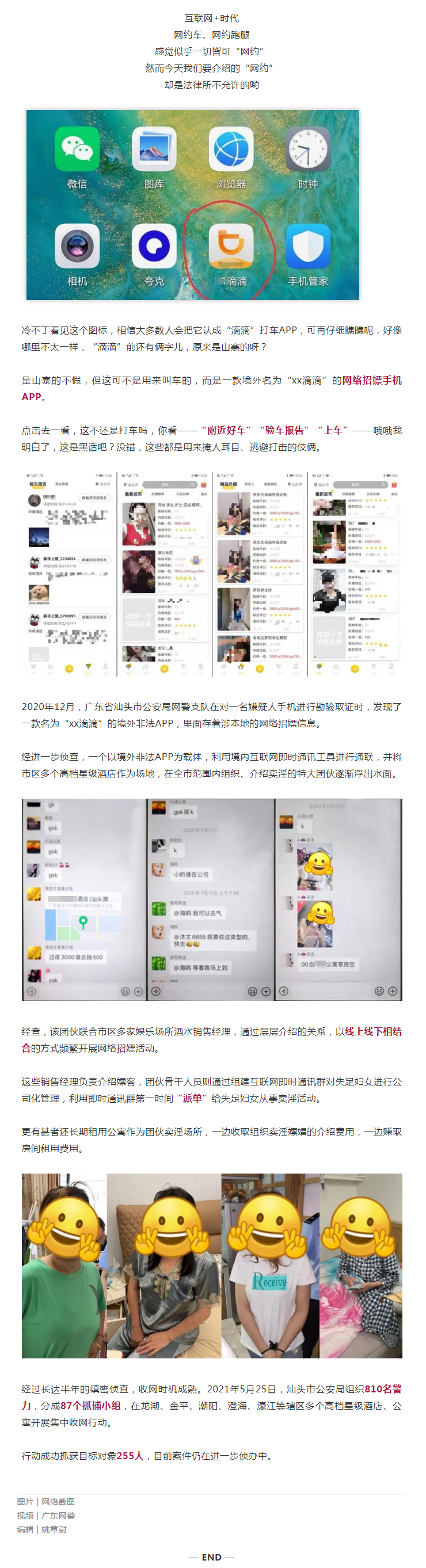 山寨版"滴滴",竟是招嫖软件!